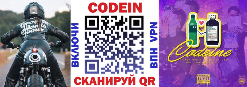 Codein напиток Lean (лин)  Купить закладки  Сретенск 